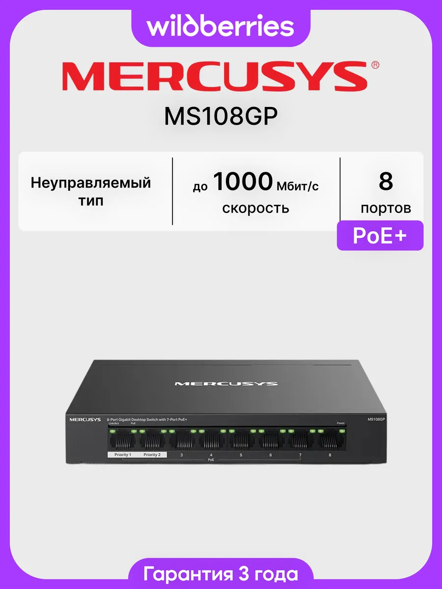 Коммутатор MS108GP