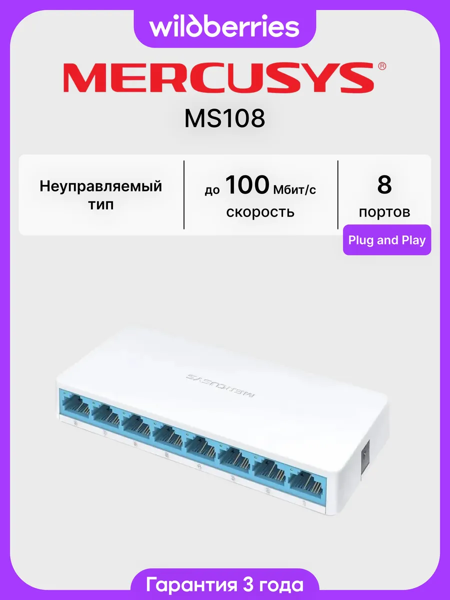 Коммутатор MS108