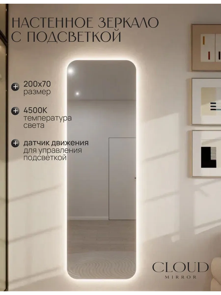 Зеркало настенное 200х70 см. мягкий квадрат с подсветкой