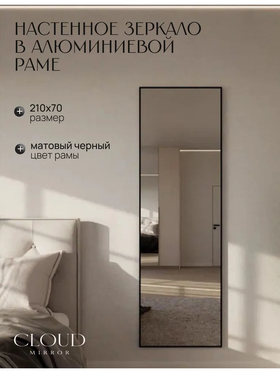 Зеркало настенное 210х70 см. черное в раме