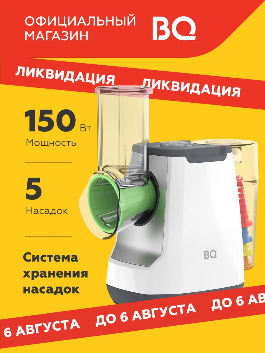 Овощерезка электрическая CH2010