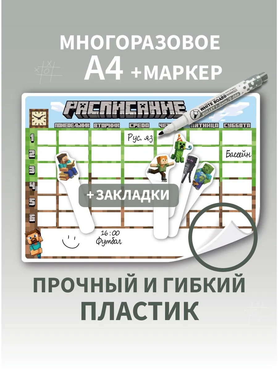 Расписание уроков школьное, многоразовое, пиши-стирай