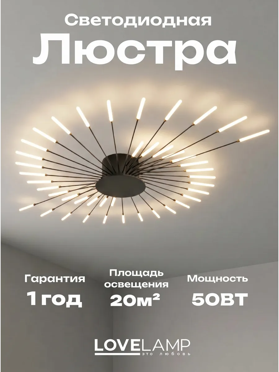 Люстра потолочная светодиодная на кухню в спальню для зала