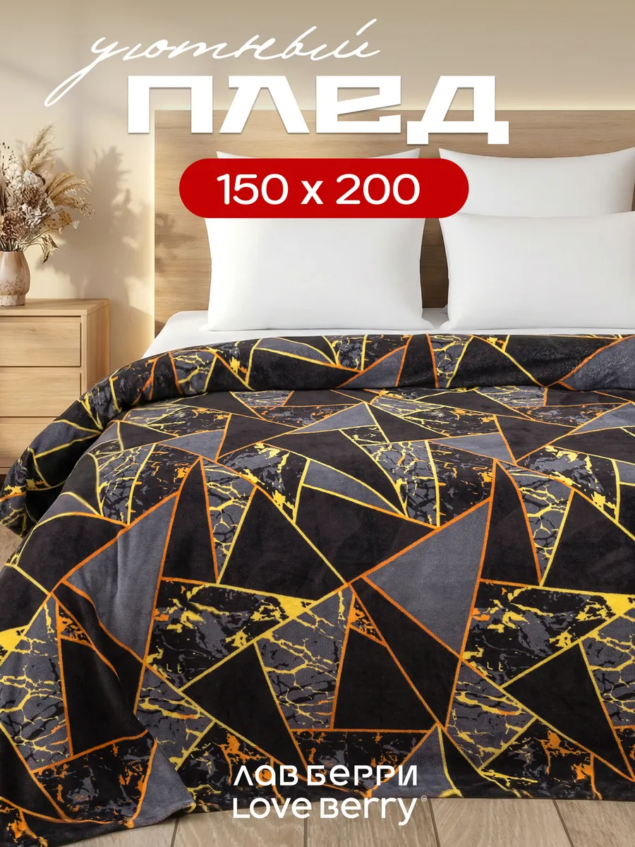 Плед 150х200 плюшевый на диван детский