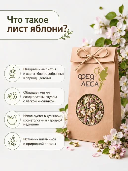 ФЕЯ ЛЕСА Яблоня цвет с листом для свечей, чая и творчества, вариант, фото 2