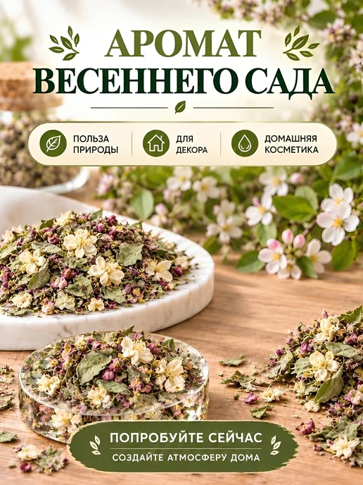 ФЕЯ ЛЕСА Яблоня цвет с листом для свечей, чая и творчества, вариант, фото 7