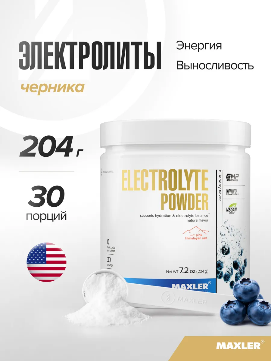 Изотоник с электролитами 204г Черника, порошок