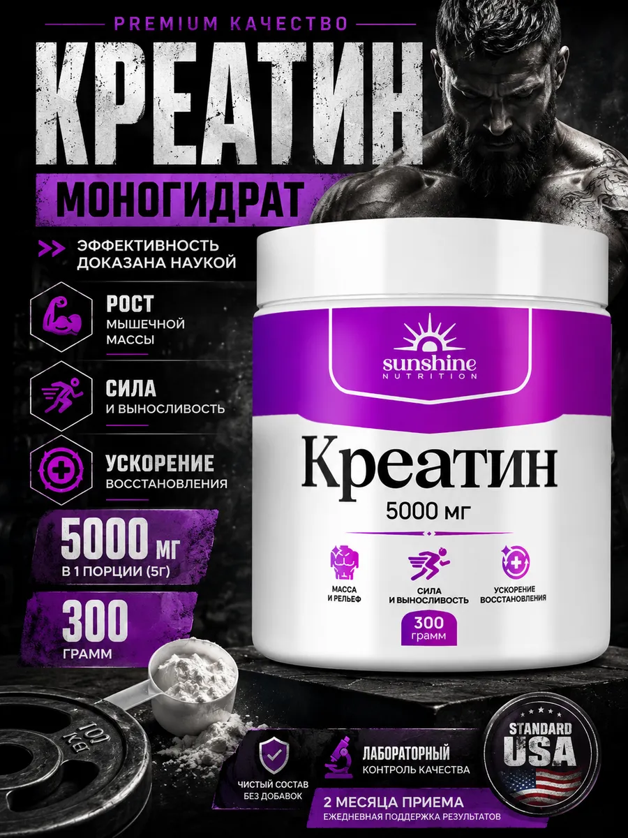 Креатин моногидрат порошок Creatine