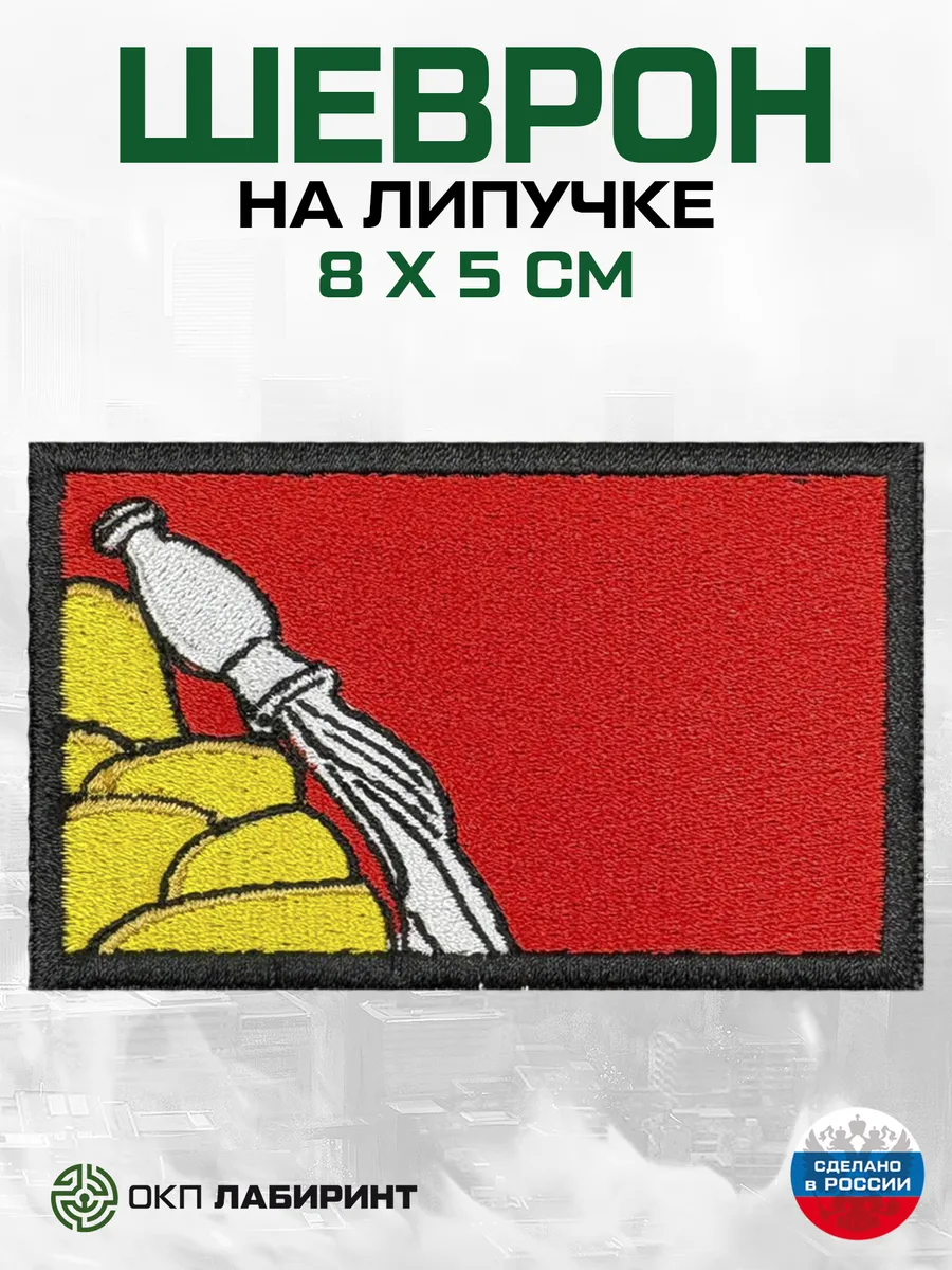 Воронежская область Флаг региона 36 шеврон на липучке