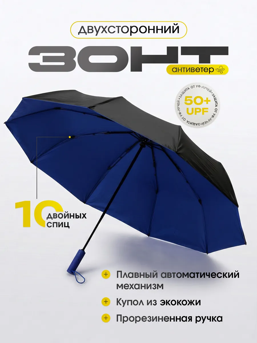Усиленный зонт автомат антиветер от дождя на 10 спиц