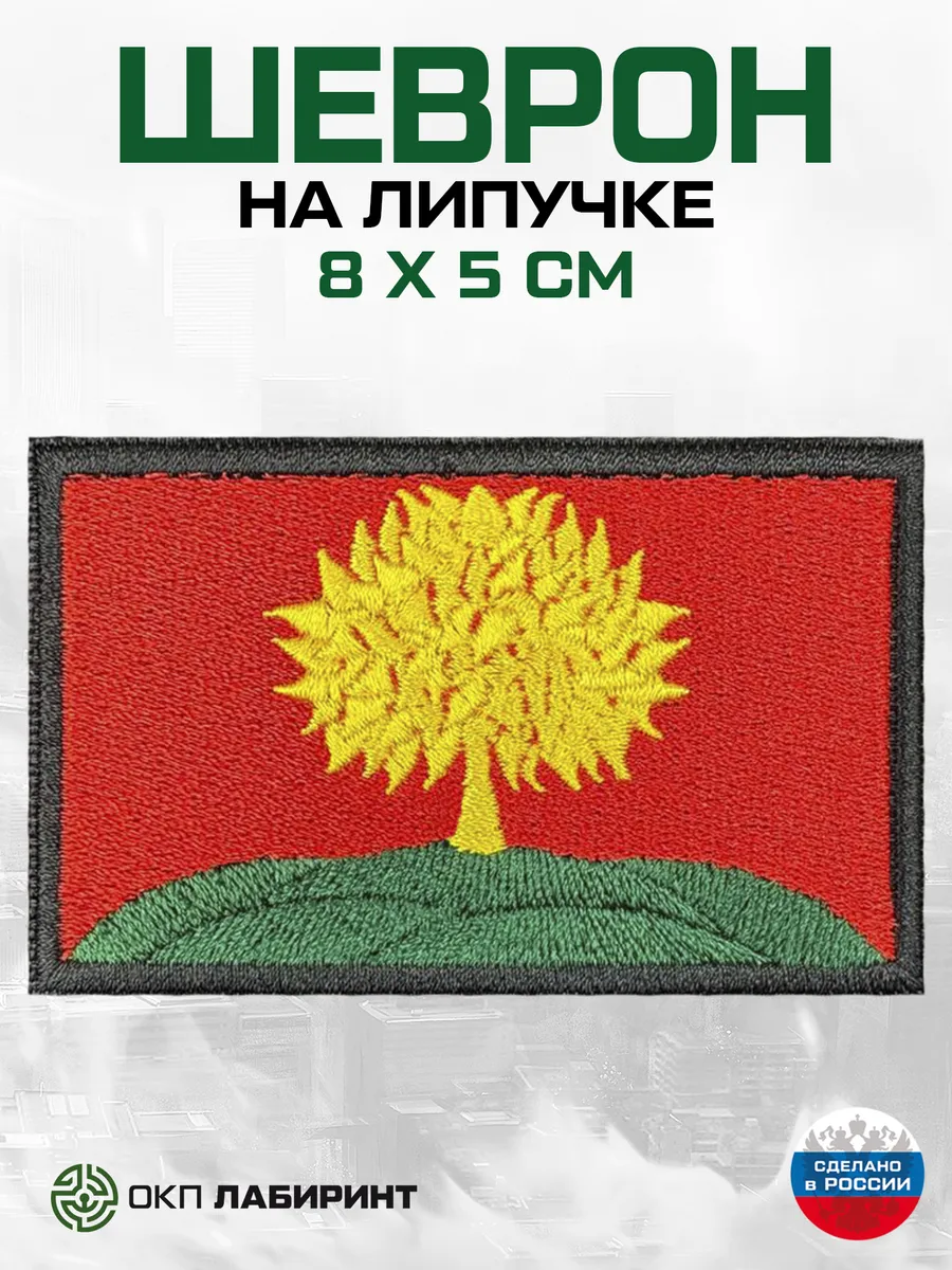 Липецкая область флаг региона 48 шеврон на липучке