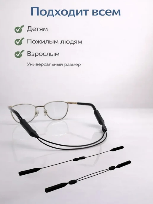 Замира1 Шнурок для очков регулируемый, ремешок с фиксатором, черный, фото 2