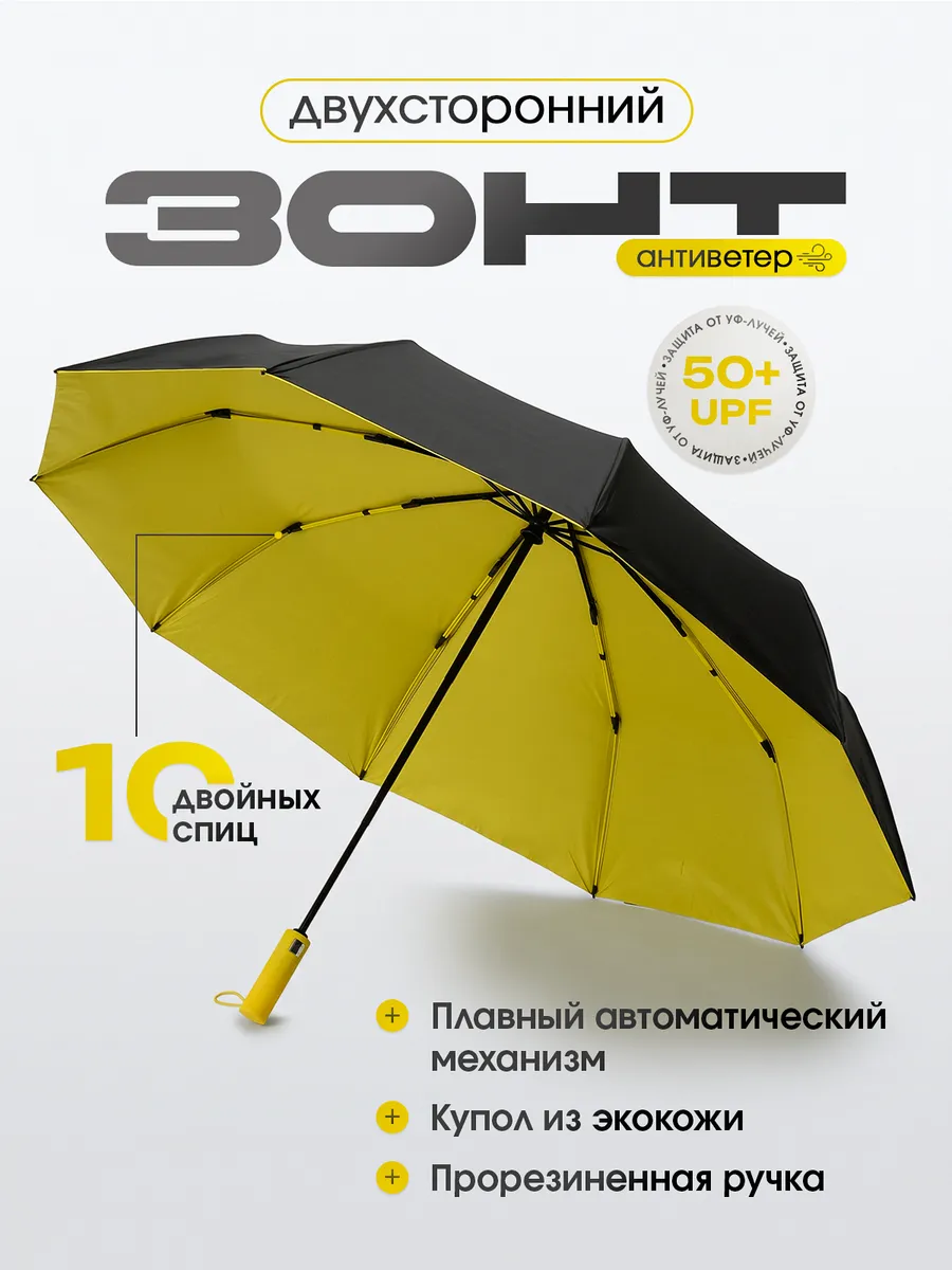 Усиленный зонт автомат антиветер от дождя на 10 спиц