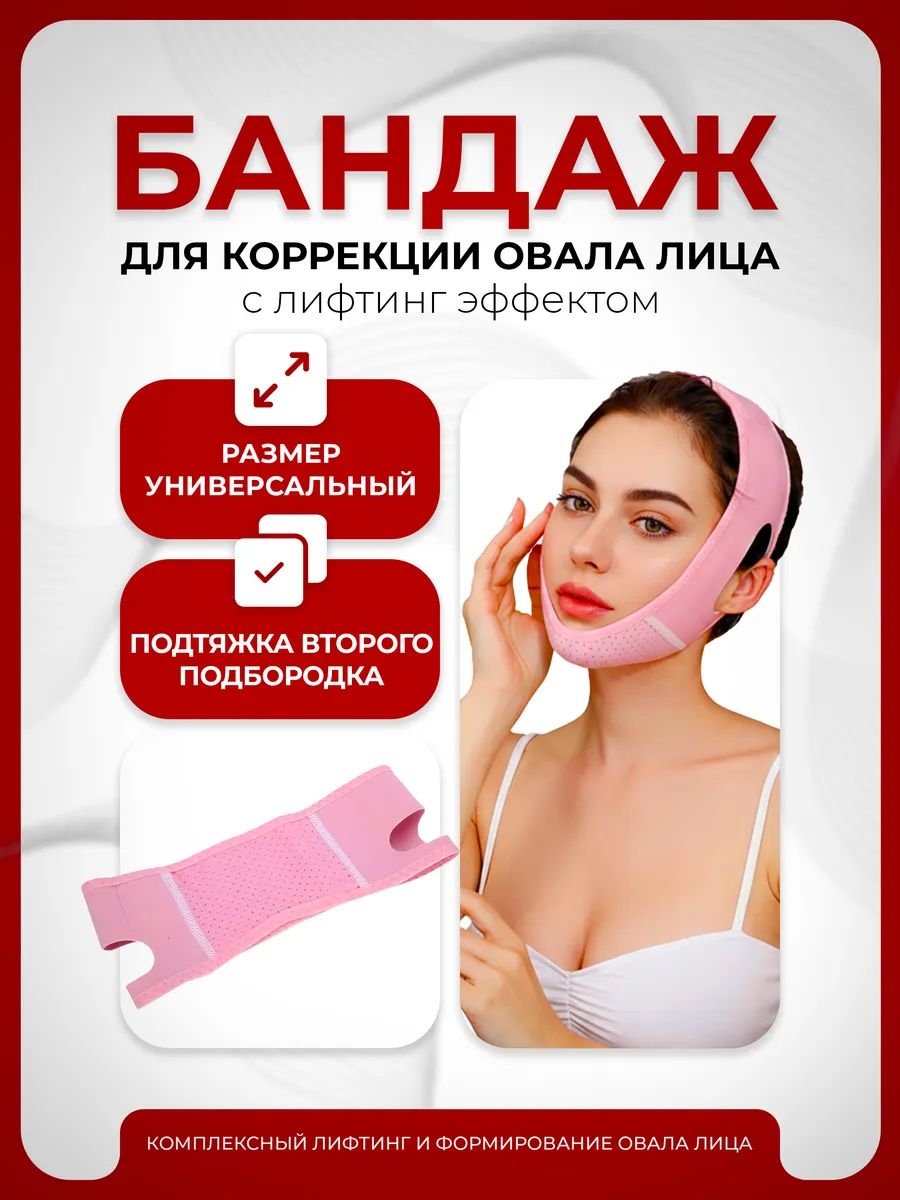 Бандаж маска для коррекции овала лица и подбородка