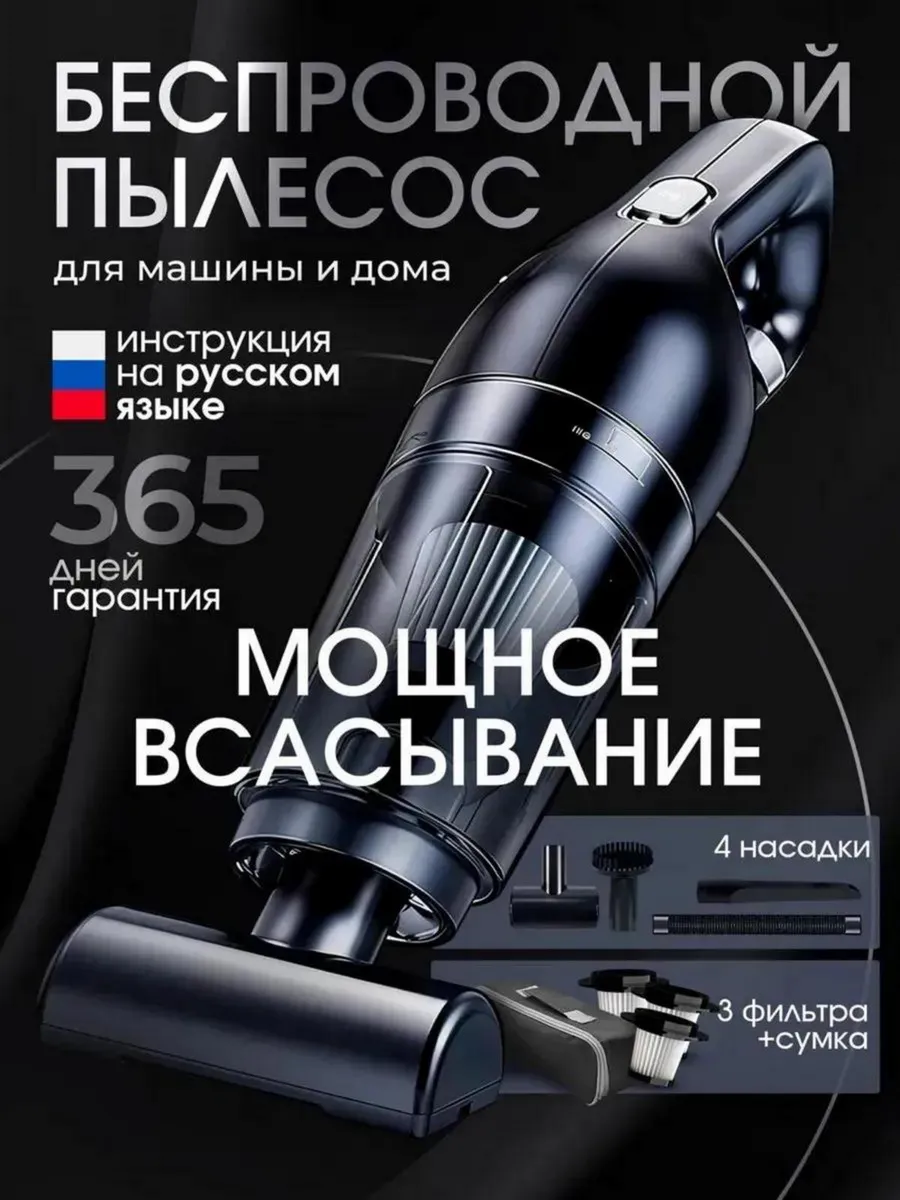 Пылесос для автомобиля беспроводной мощный