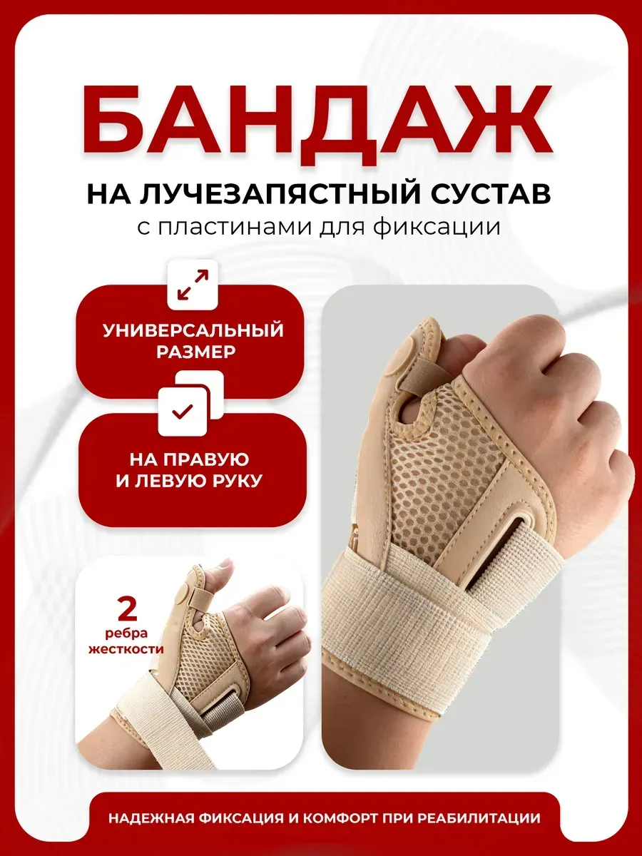 Бандаж на запястье с фиксацией пальца, бежевый