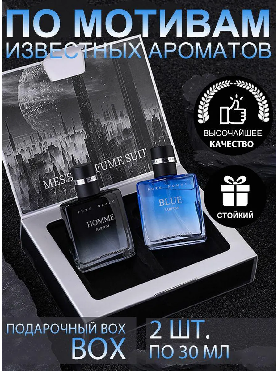 духи мужские Набор ароматов Мужской подарочный набор 2 штуки