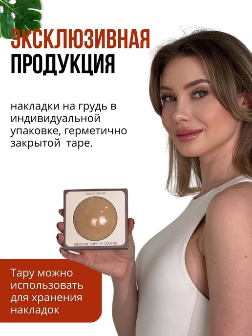 Набор из 4-х силиконовых накладок на грудь и соски, вариант, фото 2