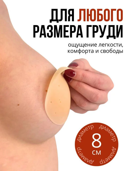 Набор из 4-х силиконовых накладок на грудь и соски, вариант, фото 4