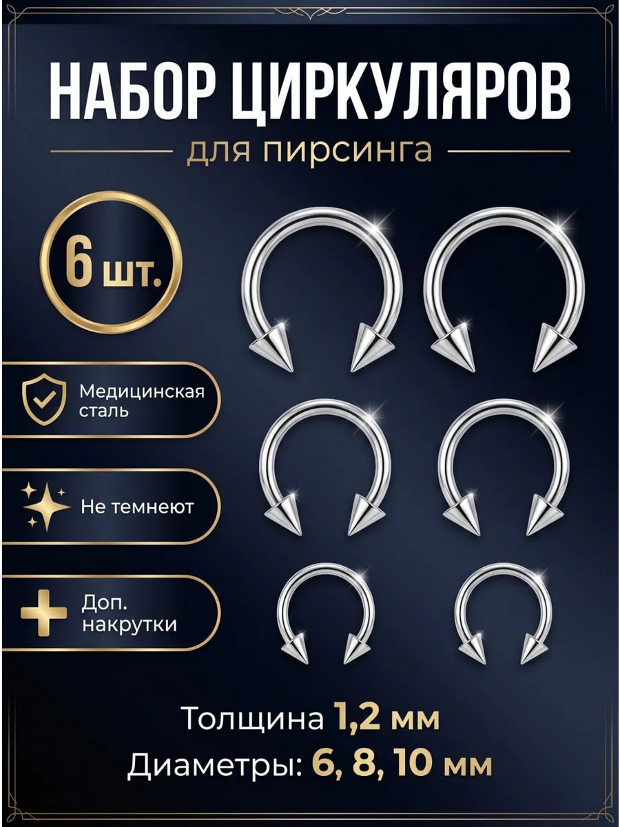 циркуляр пирсинг набор для септум, смайл