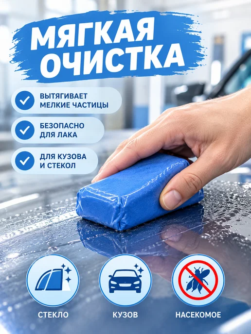 1000 Каталог Глина для глубокой очистки кузова авто 160 г, 160 г, фото 2