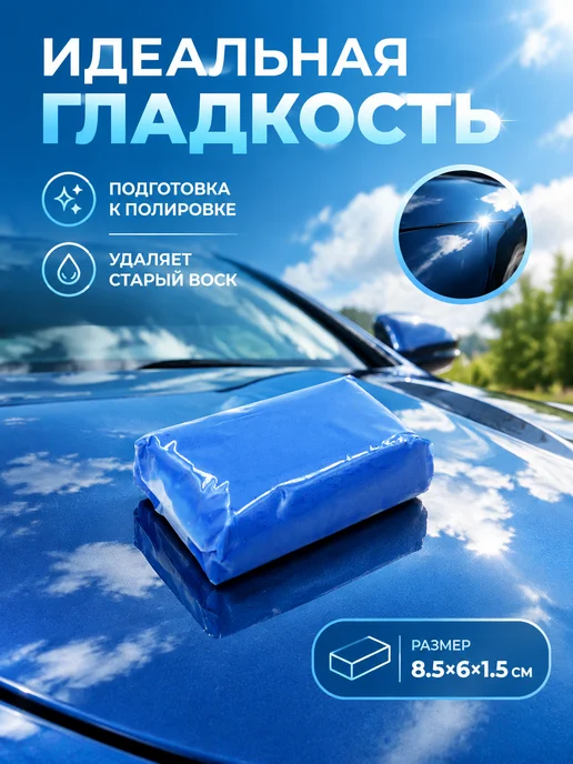 1000 Каталог Глина для глубокой очистки кузова авто 160 г, 160 г, фото 3