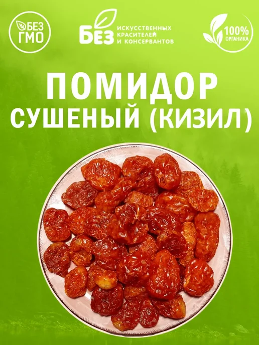 MixNuts Томаты сушеные помидоры Кизил 2 кг, 2 кг, фото 5