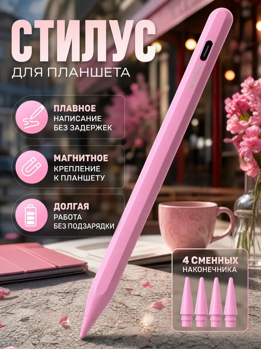 Стилус сенсорный универсальный для планшета и телефона