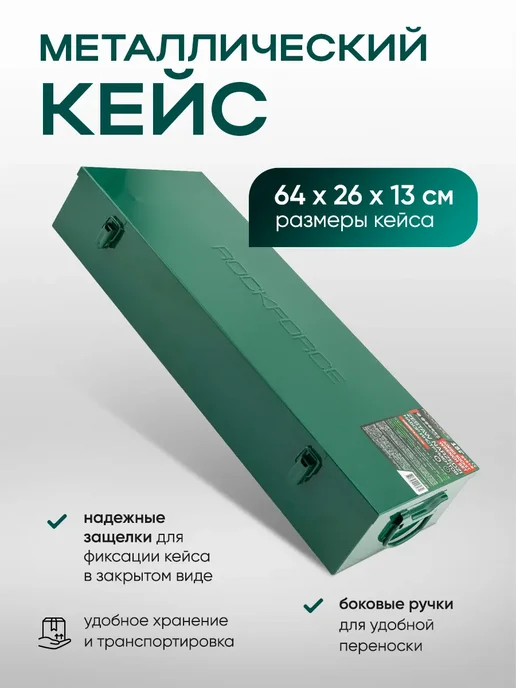 Rockforce Набор инструментов для грузового автомобиля 15 предметов, 15 шт, фото 6