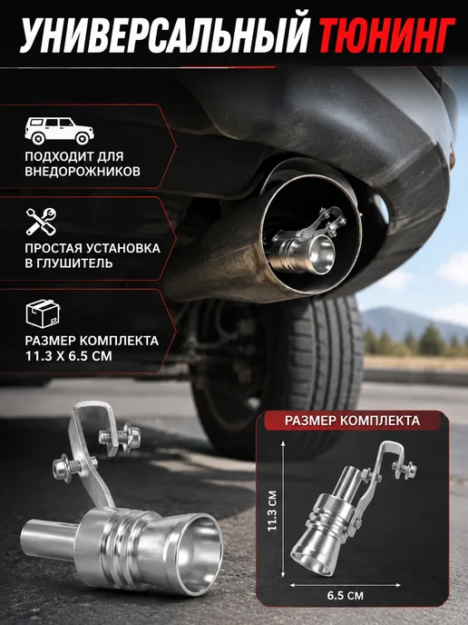 Cartage Свисток в глушитель XL 56-85мм черный авто, хром 56-85 мм для, фото 3