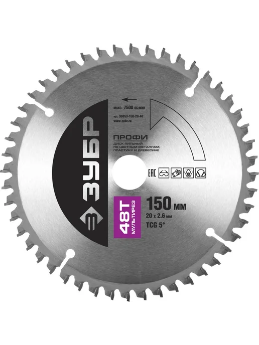 ЗУБР Пильный диск по алюминию 150x20 мм 48Т 36853-150-20-48, 150x20 мм