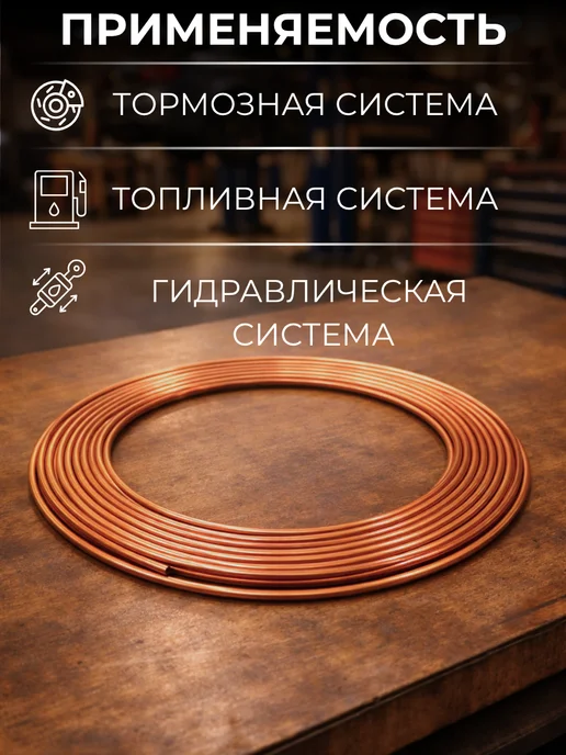 Трубка медная тормозная 4,75 мм бухта 8 метров, 8 м, фото 3