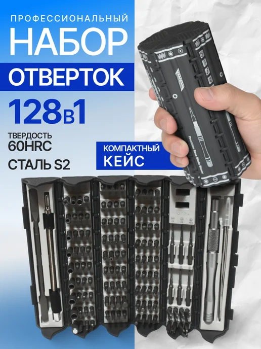 Набор отверток для точных работ 128 в 1, черный, фото 6