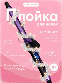ТЕХАВЕНЮ Плойка для локонов профессиональная 25 мм