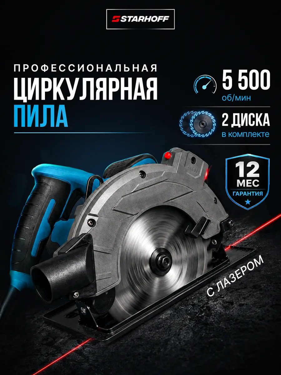 Ручная циркулярная пила электрическая дисковая