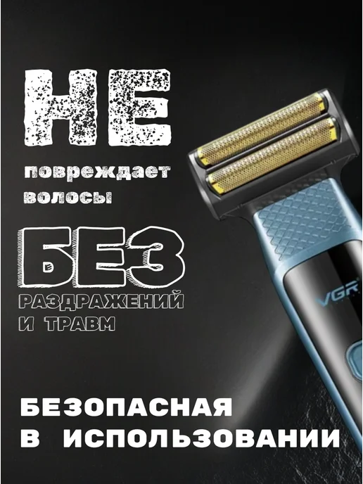 Бритва мужская электрическая 3 в 1 для лица и тела VGR-366, синий, фото 2