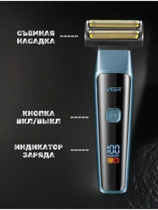 Бритва мужская электрическая 3 в 1 для лица и тела VGR-366, синий, фото 4