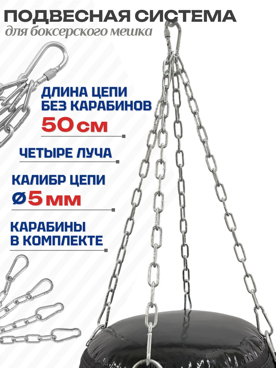 Подвесная система для боксёрского мешка, груши 4 луча