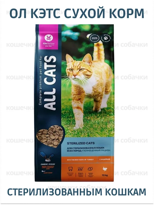 Сухой корм All Cats Кошкам для собак, стерилизованные, индейка, 13 кг, фото 4