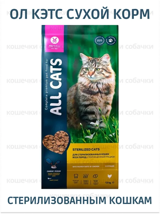 Сухой корм All Cats Кошкам для собак, стерилизованные, курица, 13 кг, фото 4