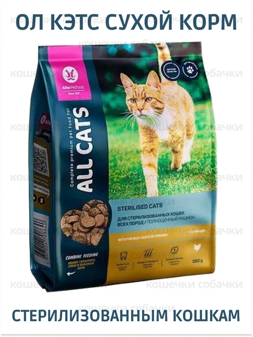 Сухой корм All Cats Кошкам для собак, стерилизованные, курица, 0,35 кг, фото 4