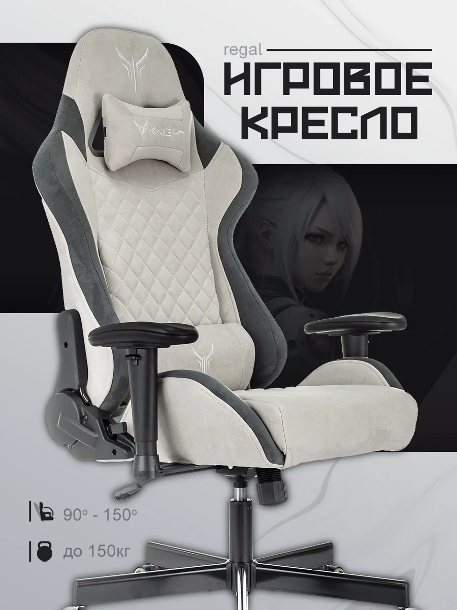 Кресло игровое REGAL серый