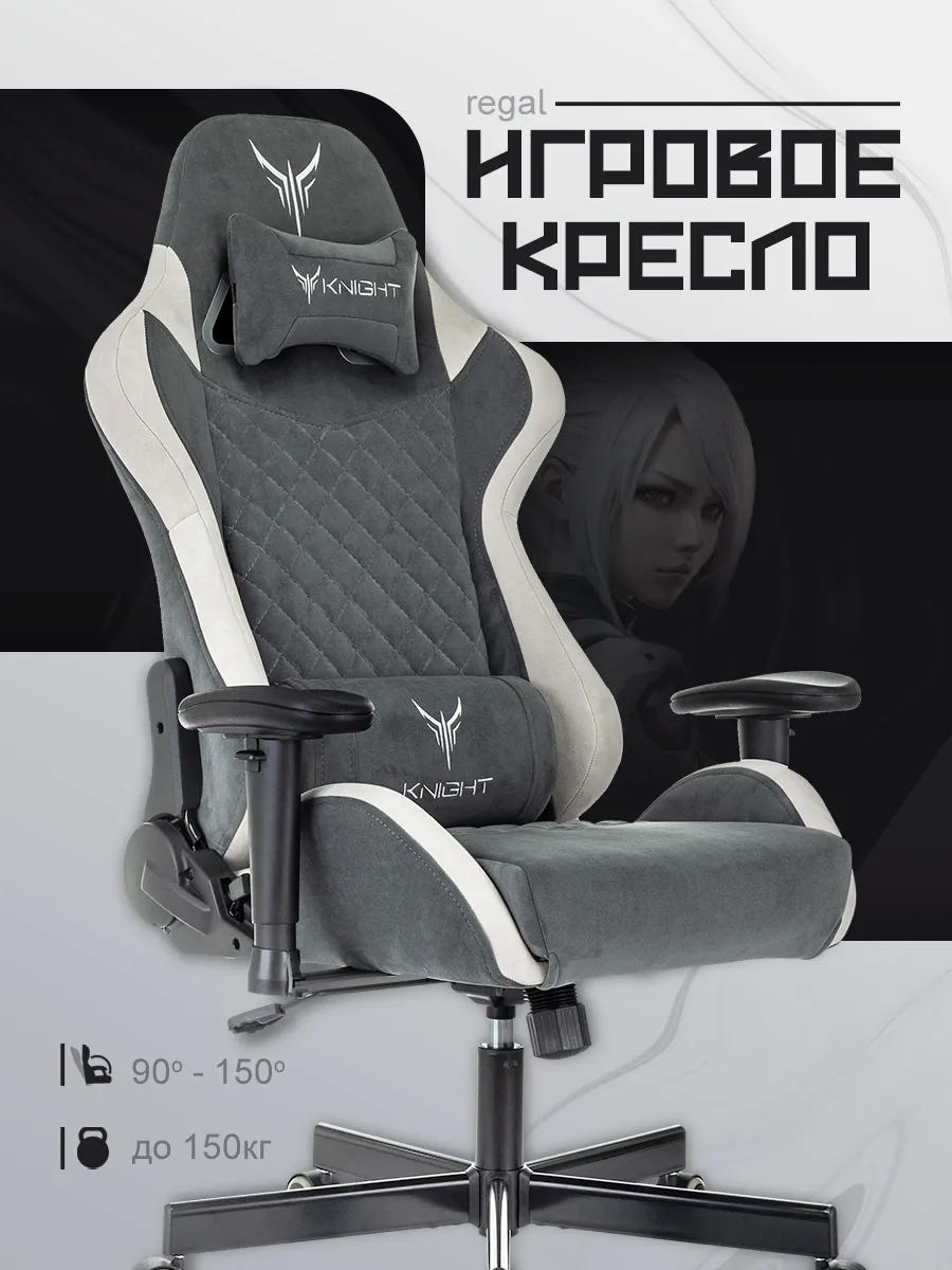 Кресло игровое REGAL серый