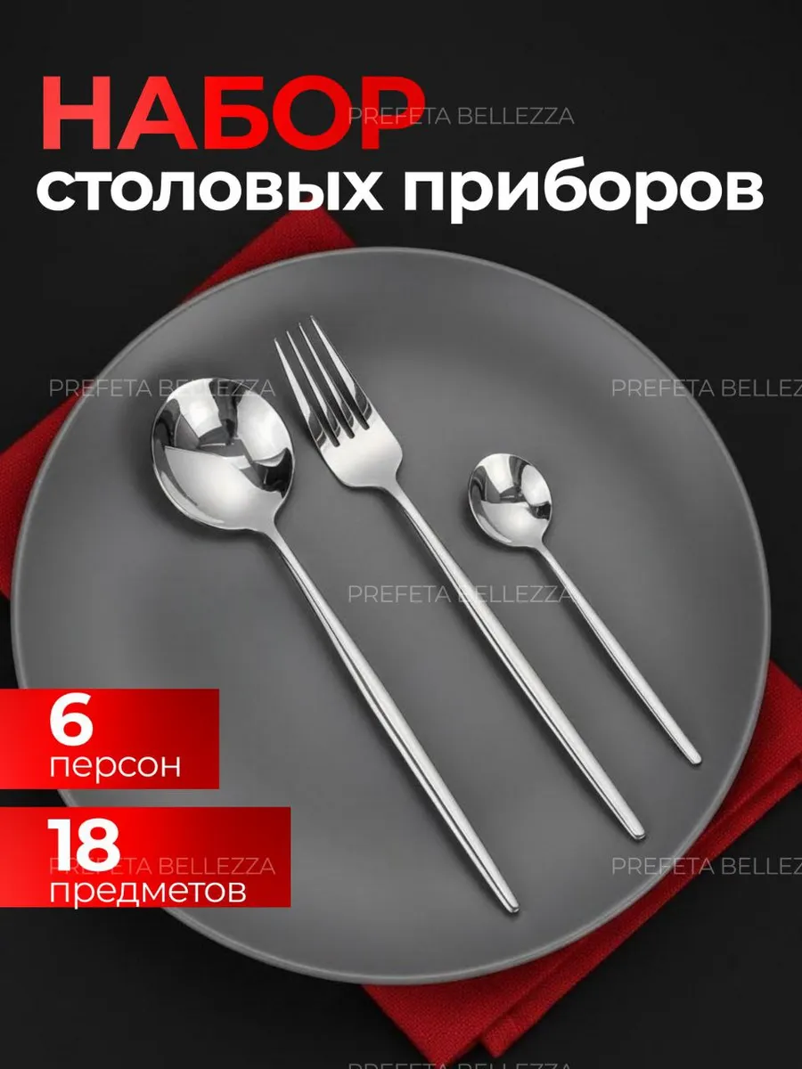 Набор круглых столовых приборов