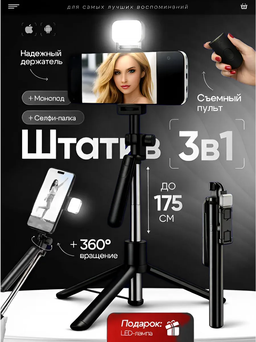 Штатив монопод для телефона