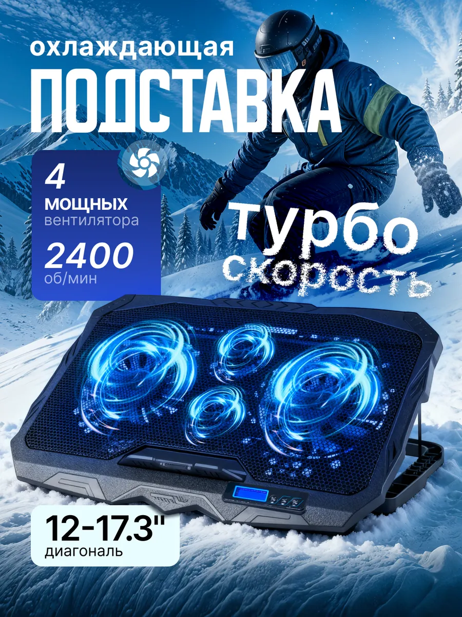 Подставка для ноутбука с охлаждением