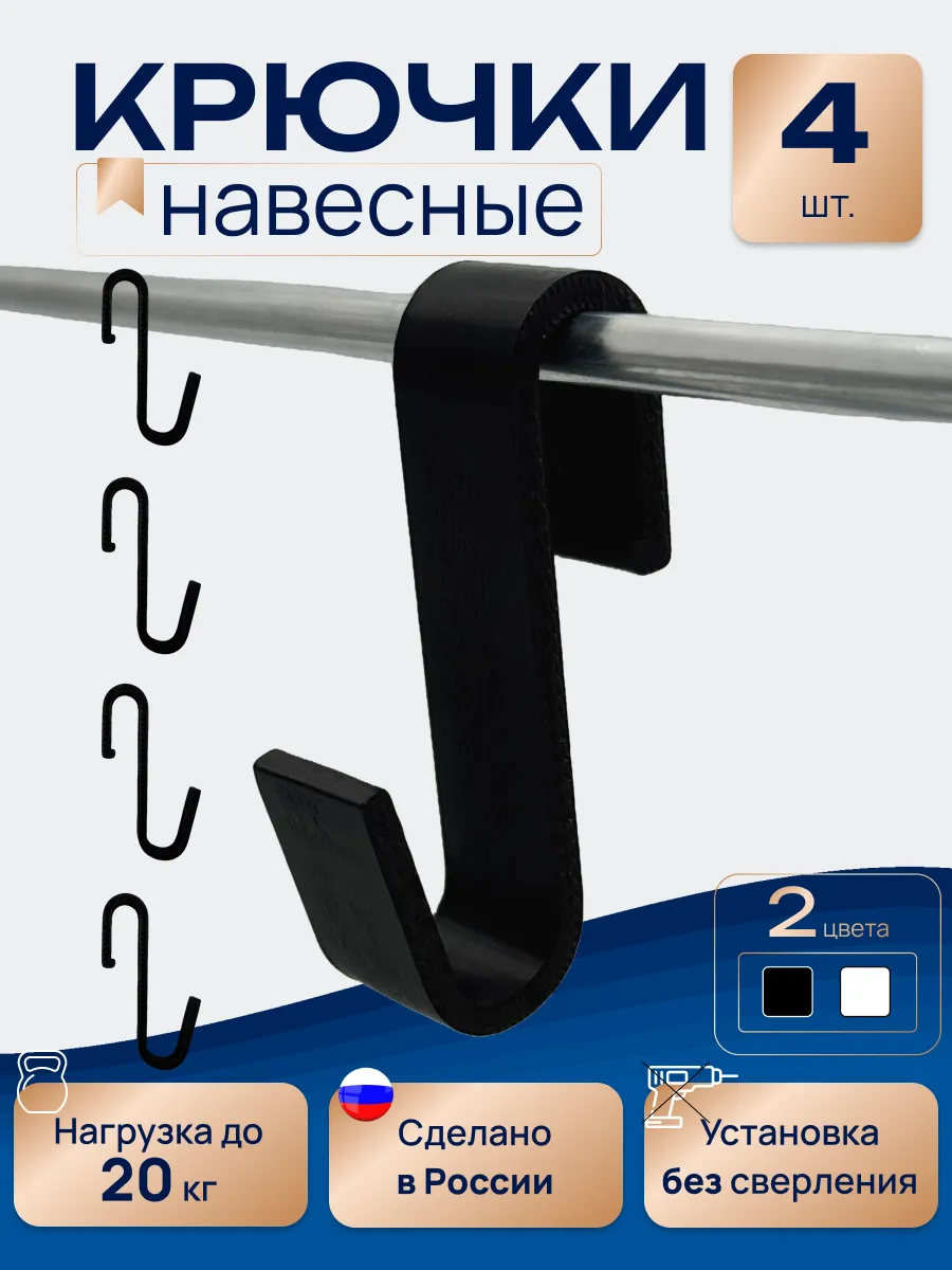 Крючки универсальные навесные для кухни 4 штуки