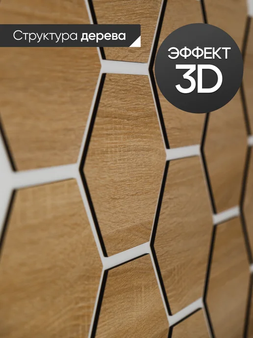 BULAT production Панели самоклеящиеся для стен, деревянные соты 3d, коричневый, фото 3