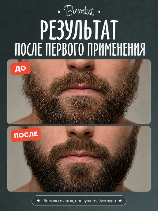 Borodist Шампунь для бороды бессульфатный, 100 мл, фото 6