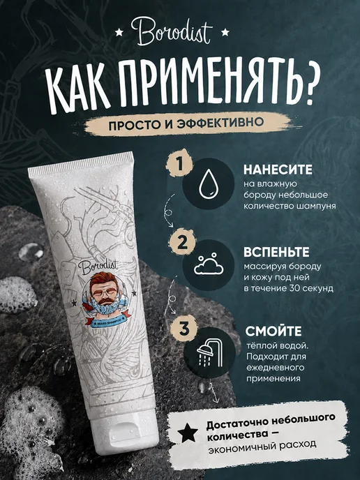 Borodist Шампунь для бороды бессульфатный, 100 мл, фото 7